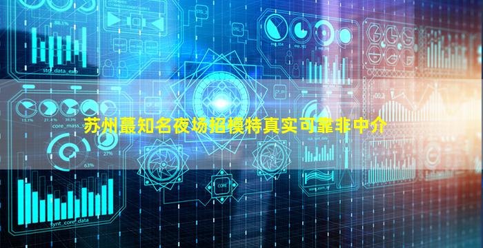 常德夜总会招聘